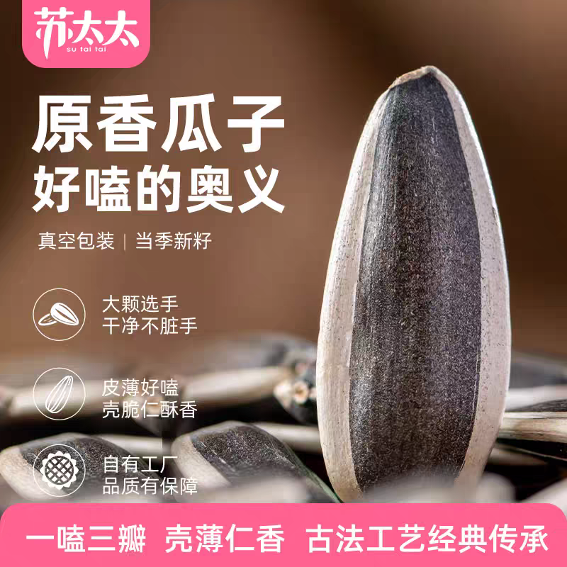 苏太太原味香瓜子.png